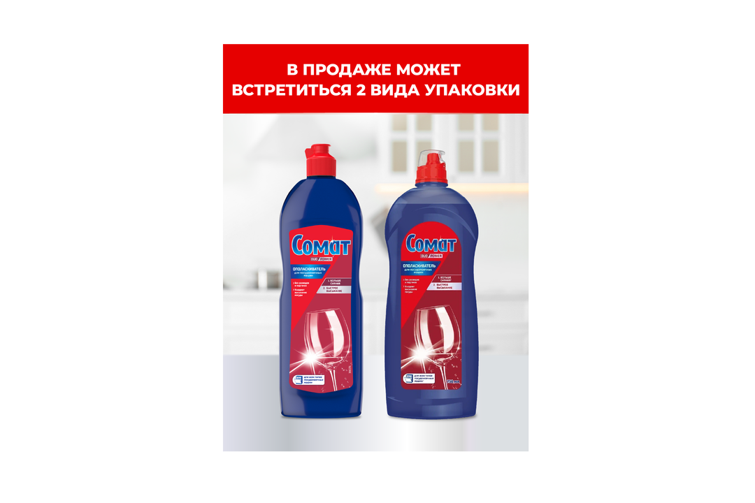 

Cредство для посудомоечной машины Ополаскиватель Сомат 750 мл