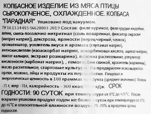 

Колбаса Рублевский Парадная сырокопченая вес