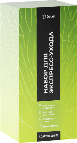 

Набор для ухода за автомобилем Detail Adapted Series: очиститель интерьера 500 мл, очиститель стекла 500 мл, универсальное моющее средство 500 мл, ароматизатор воздуха картонный 1 шт.