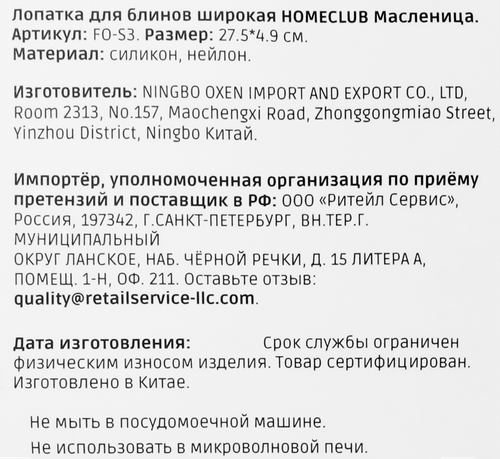 

Лопатка для блинов Homeclub Масленица 27.5 x 4.9 см