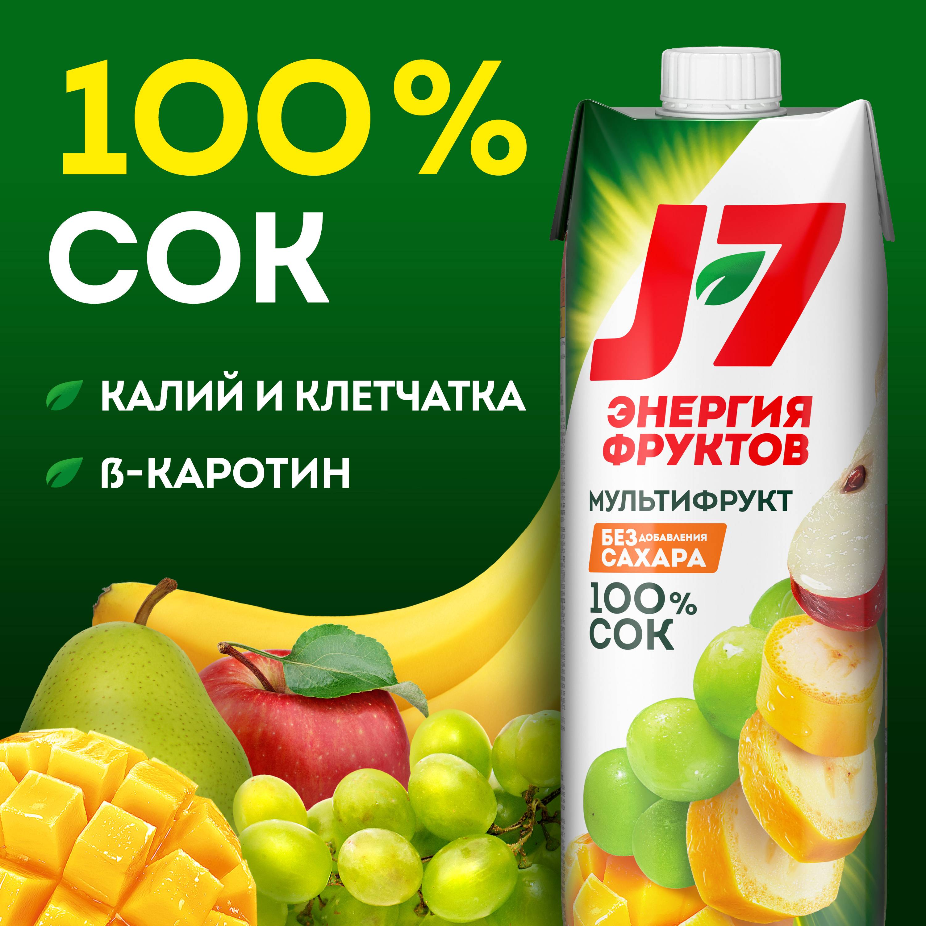 

Сок J7 Мультифрукт 100% с мякотью 0.97 л