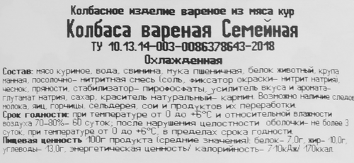 

Колбаса Сава Семейная вареная вес
