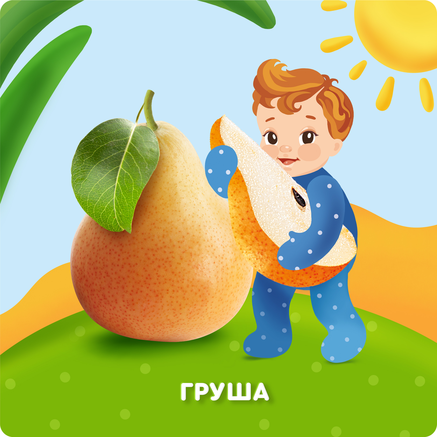 

Пюре фруктовое детское Агуша Груша в стеклянной баночке с 4 месяцев 100 г