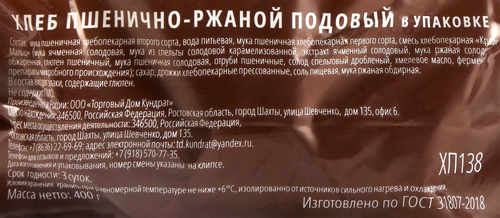 

Хлеб Кундрат пшенично-ржаной подовый 400 г