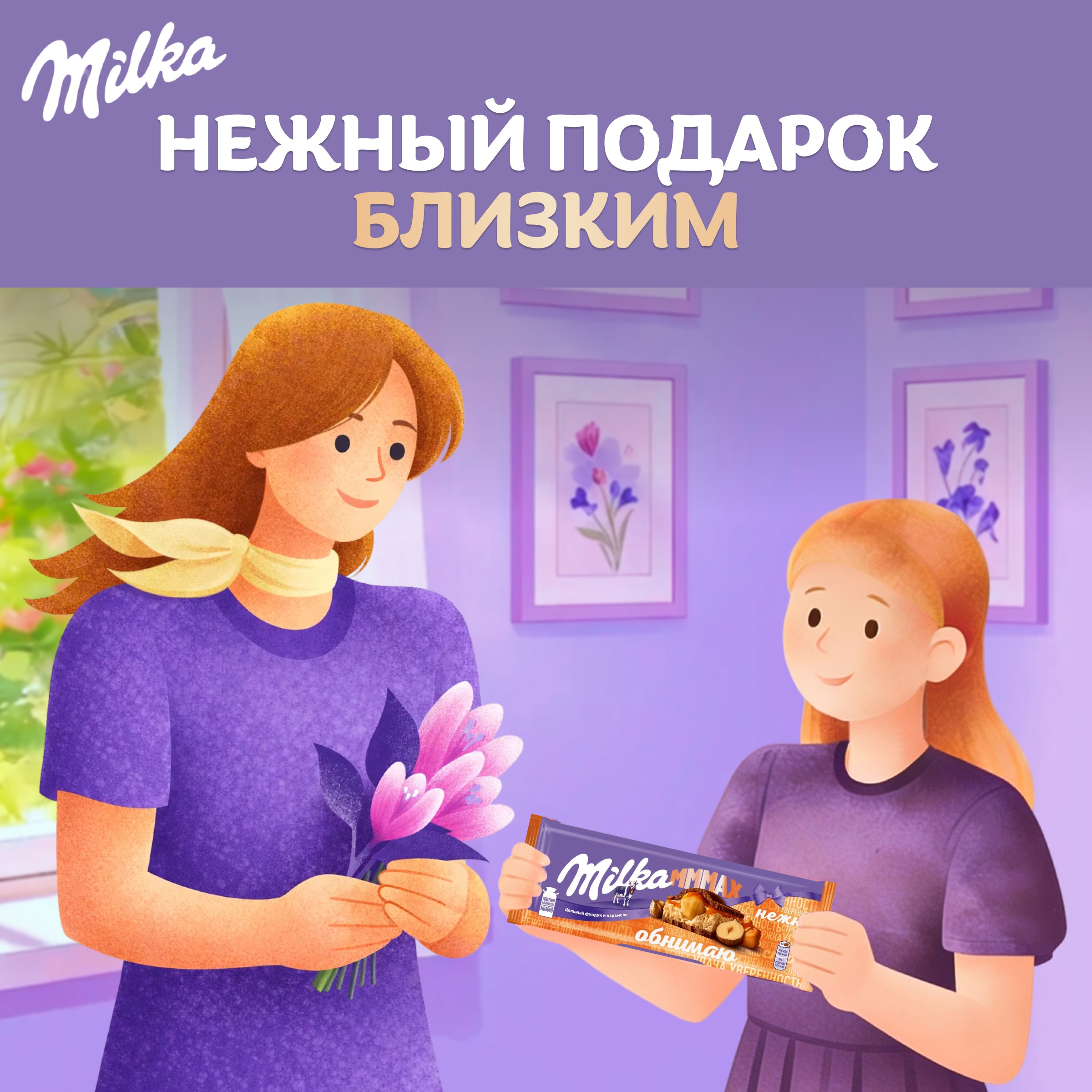 

Шоколад молочный Milka Mmmax с карамельной начинкой и цельным фундуком 270 г