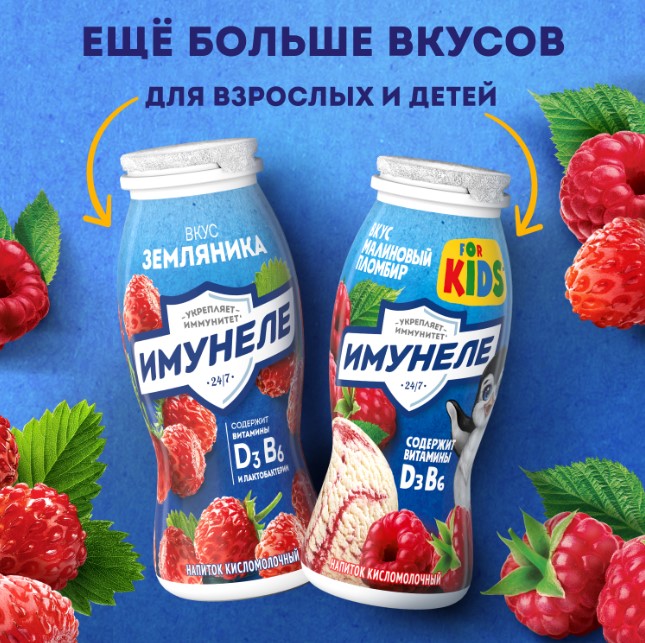 

Напиток кисломолочный Имунеле For Kids Клубничное мороженое 1.5% 100 г