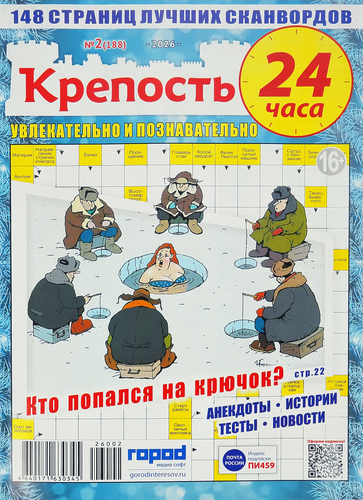 

Журнал Крепость 24 часа