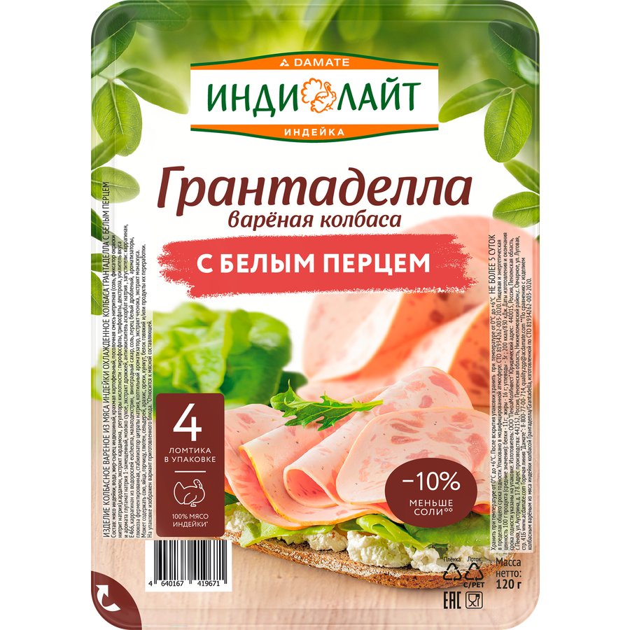 

Колбаса вареная Индилайт Грантаделла с белым перцем в нарезке 120 г