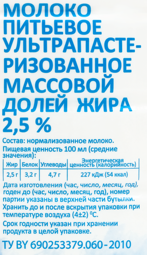 

Молоко ультрапастеризованное Софийка 2.5% 1430 мл
