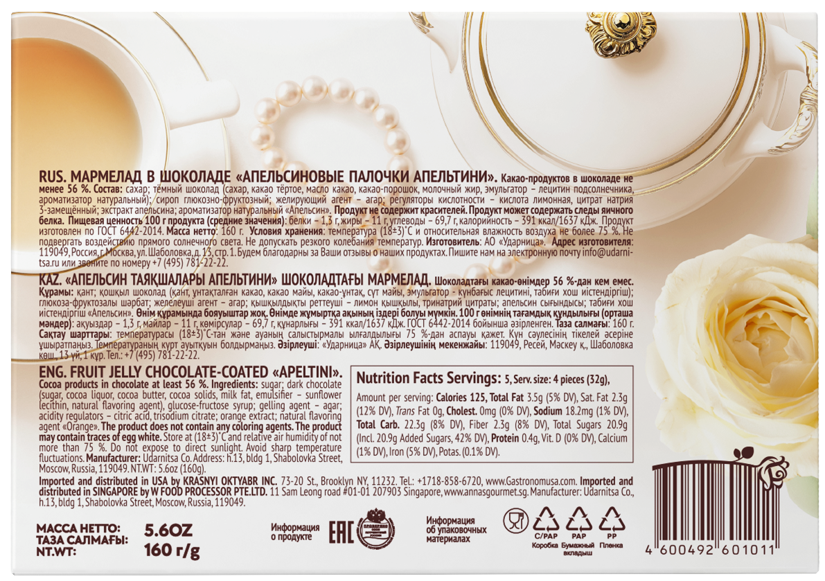 

Мармелад Ударница Апельтини апельсиновые палочки в шоколаде 160 г