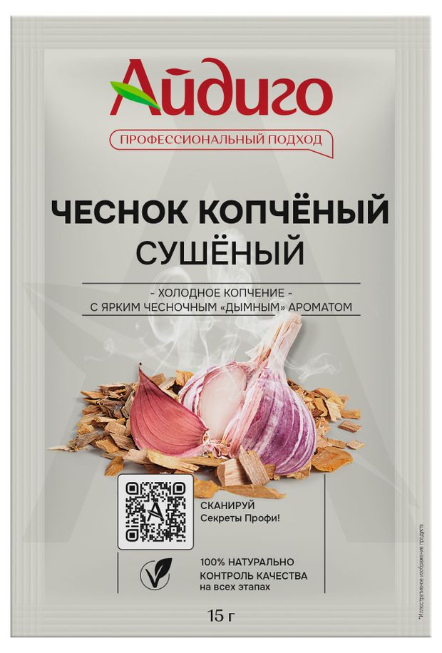 

Чеснок сушёный копчёный Айдиго