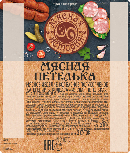 

Колбаса полукопченая Мясная история мясная петелька весовая