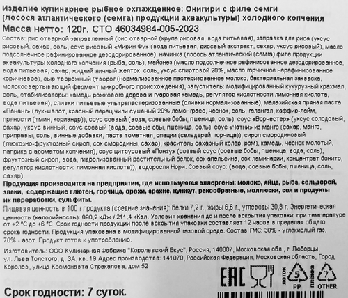 

Онигири Resto Chic с лососем 120 г