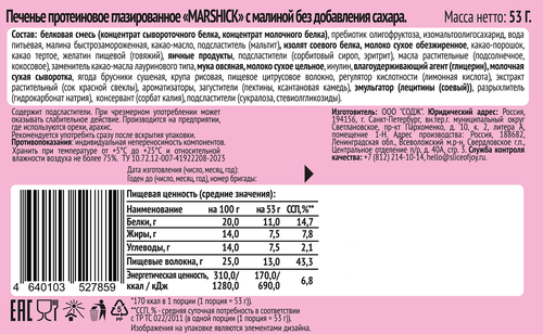 

Печенье SOJ протеиновое без сахара Малина 53 г