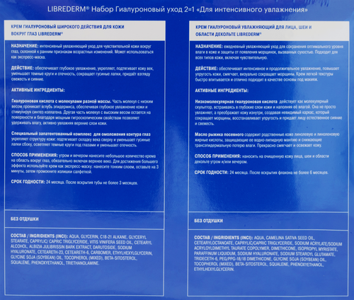 

Набор Librederm Hyaluronic Гиалуроновый уход 70 мл