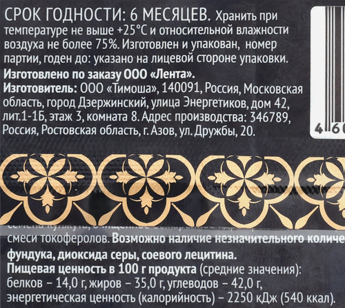 

Козинак Azure Ассорти 113 г