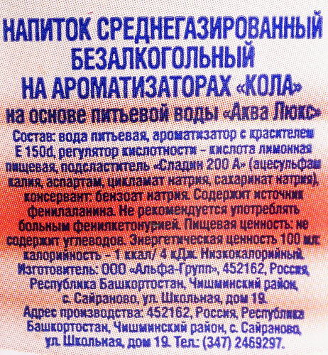 

Напиток безалкогольный Fruittible Кола газированный 0.5 л