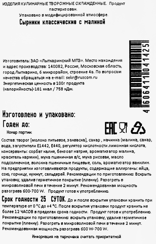 

Сырники Рузком Классические с малиной 220 г