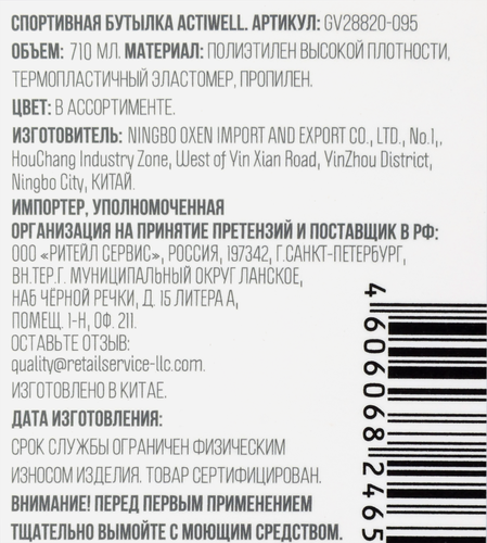 

Бутылка спортивная ACTIWELL 720мл, цвета в ассортименте, Арт. GV28820-095