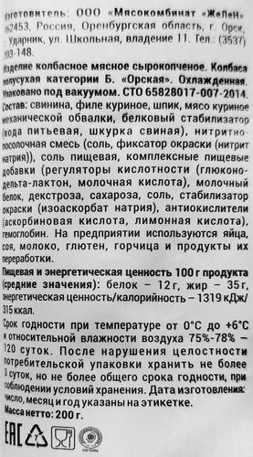 

Колбаса сырокопченая Орские Колбасы Орская 200 г