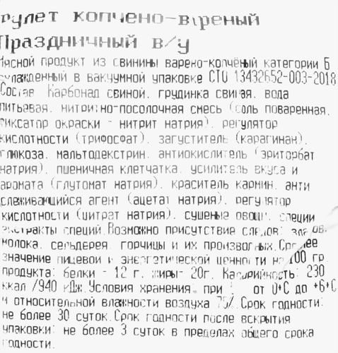 

Рулет копчено-вареный Мясной выбор Праздничный из корейки весовой