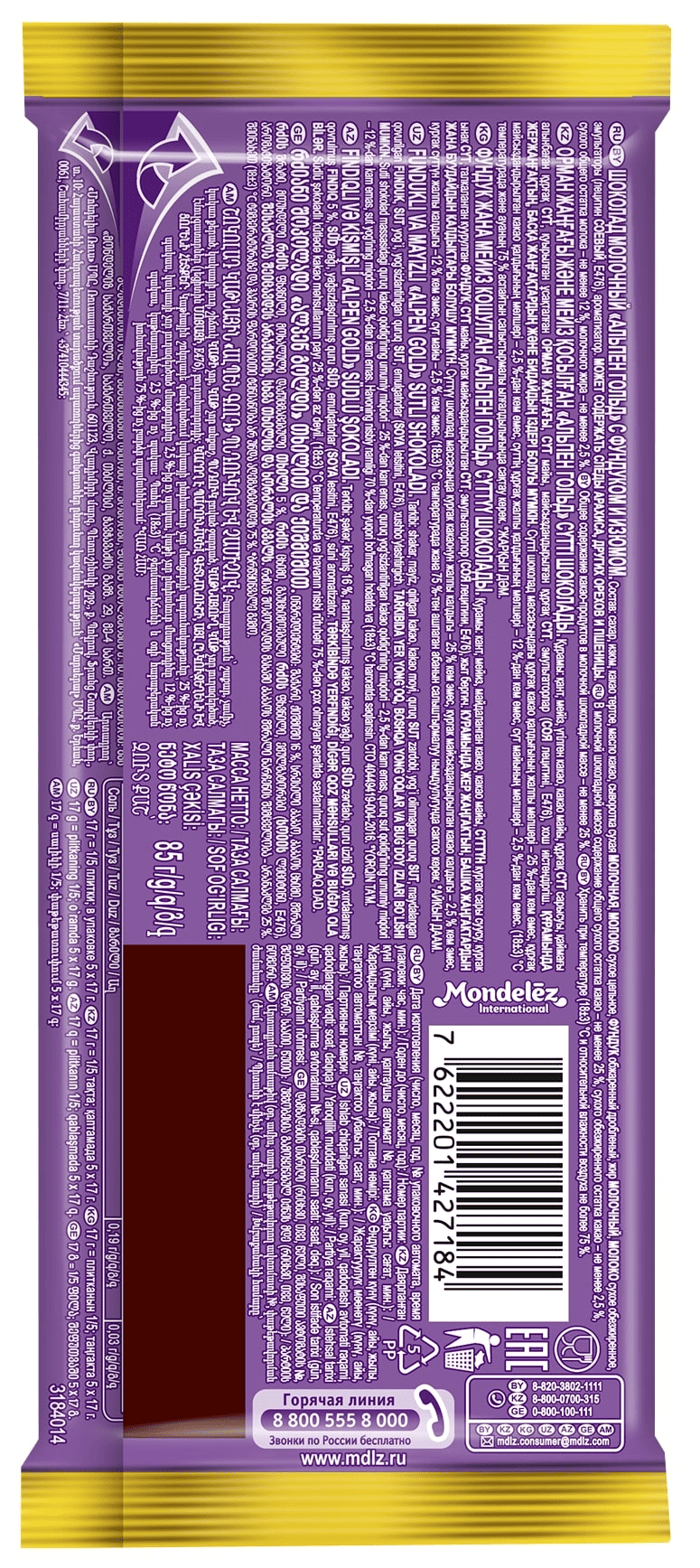 

Шоколад Alpen Gold молочный с дробленым фундуком и изюмом 85 г