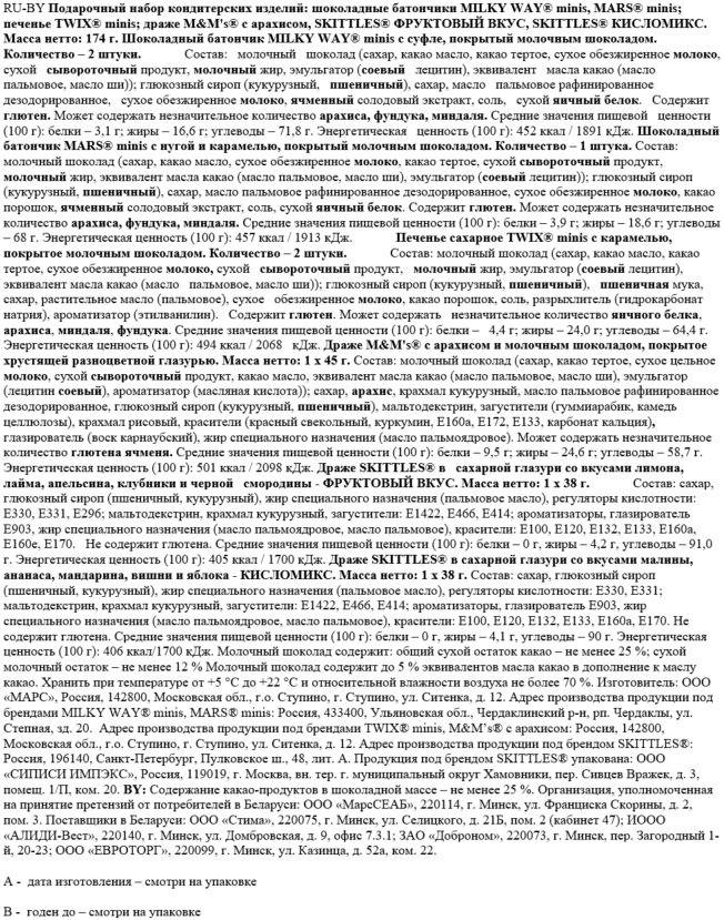 

Набор подарочный M&M's и друзья кондитерский Воздушный шар 174 г