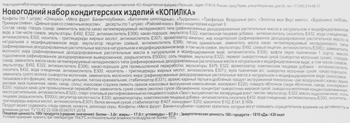 

Подарок новогодний КФ Пермская Копилка 150 г