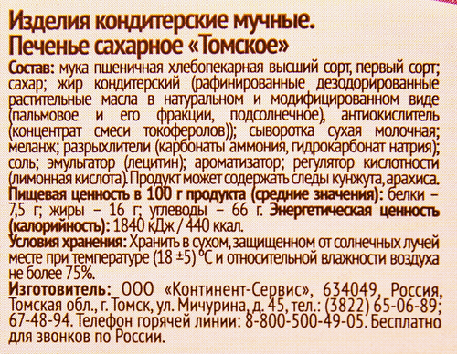 

Печенье Томский кондитер томское со сливочным вкусом 325 г