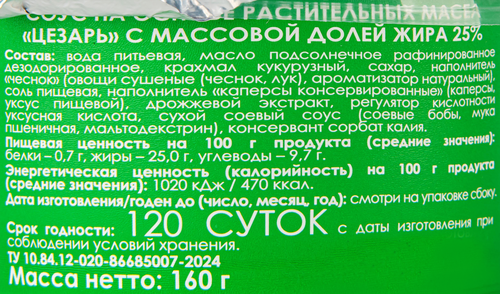 

Соус Solio Цезарь на основе растительных масел 160 г