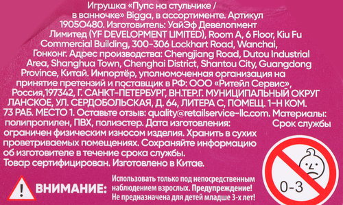 

Пупсик BIGGA на стульчике/в ванночке 1шт., в ассортименте