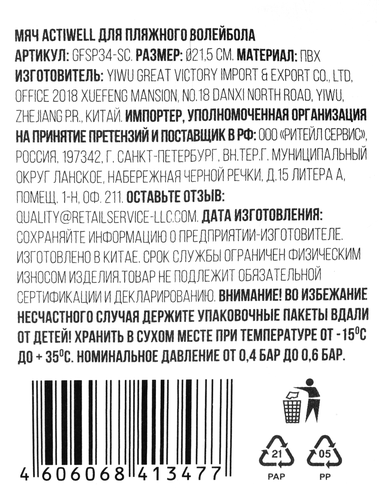 

Мяч для пляжного волейбола ACTIWELL р. 5, Арт. GFSP34-SC