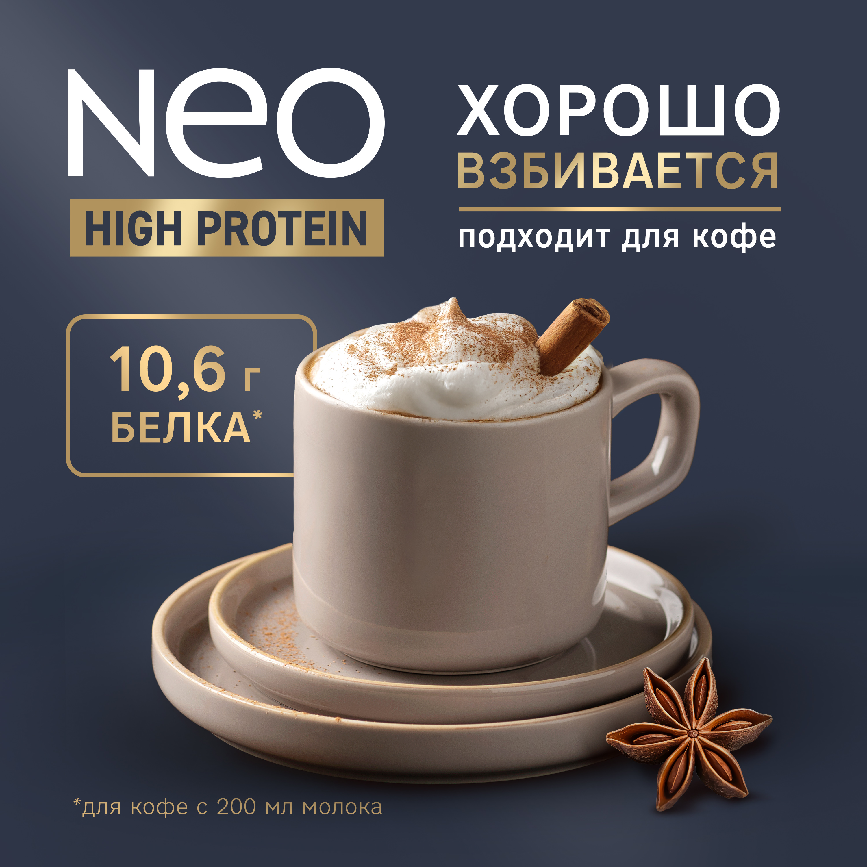 

Молоко Neo Высокое содержание белка (High protein) безлактозное ультрапастеризованное 0.5% 950 г