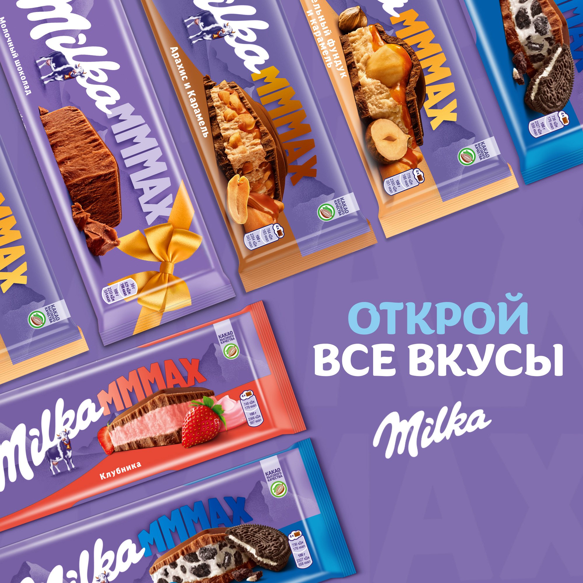 

Шоколад молочный Milka Mmmax 260 г