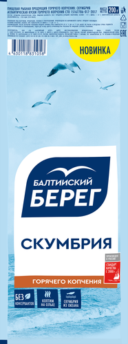 

Скумбрия Балтийский берег горячего копчения куски 200 г