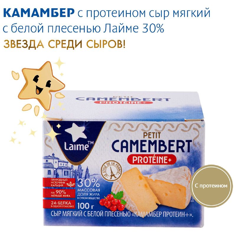 

Сыр Laime Камамбер с белой плесенью протеин + 30% 100 г