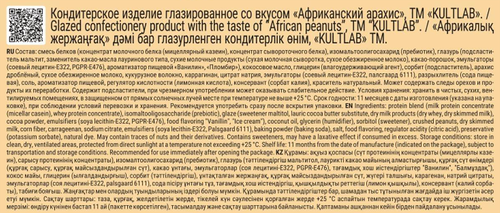 

Печенье протеиновое Kultlab Diet Карамельный пирог (Caramel Pie) Африканский арахис глазированное 45 г