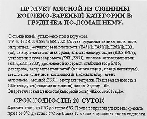 

Грудинка копчено-вареная Строгонов По-домашнему вес
