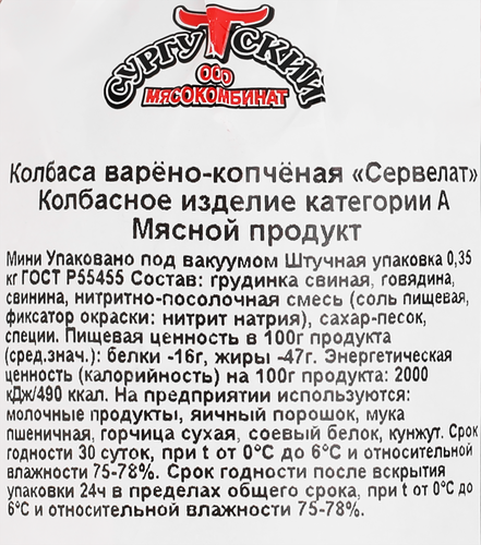 

Колбаса варено-копченая Сургутский мясокомбинат Сервелат 350 г