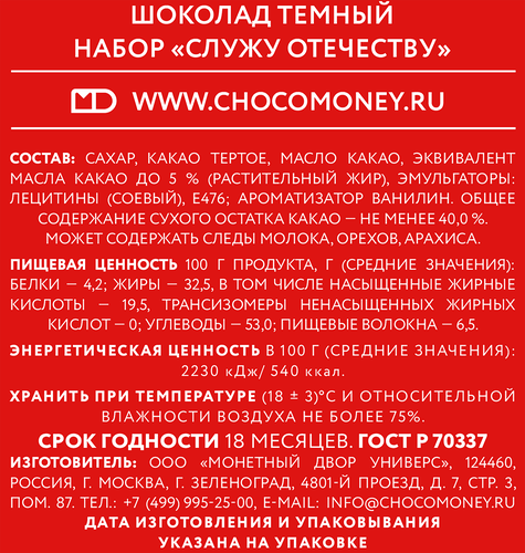 

Шоколад горький Монетный двор Служу Отечеству 60% какао 75 г