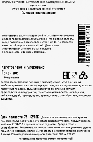 

Сырники Рузком Классические 220 г