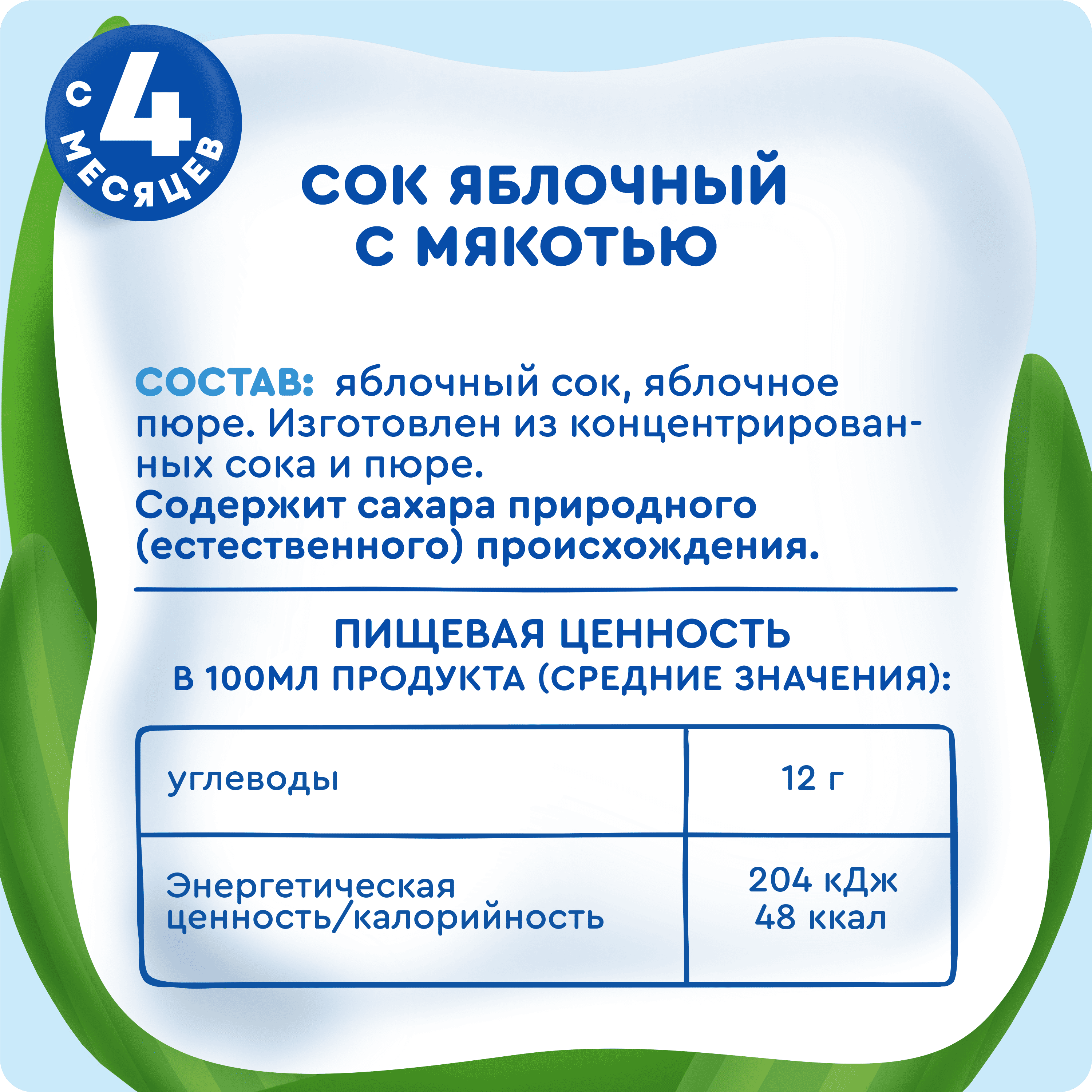 

Сок детский Агуша Яблоко с мякотью с 4 месяцев 200 мл