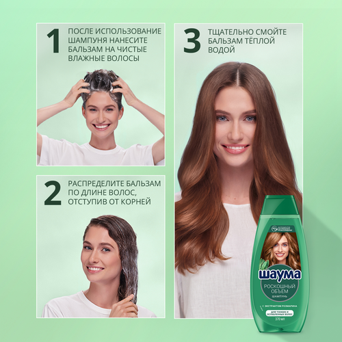 

Шампунь Шаума Роскошный объем для тонких и ослабленных волос 370 мл