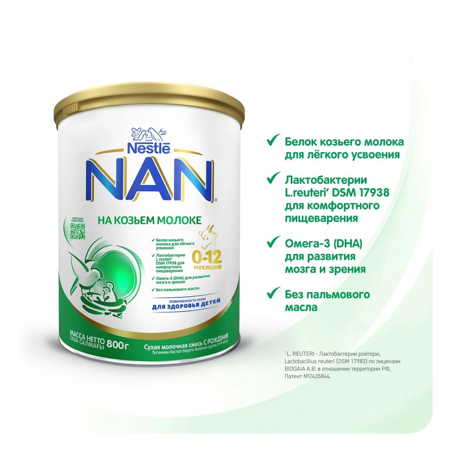 

Сухая молочная смесь NAN на козьем молоке с рождения до 12 месяцев 800 г