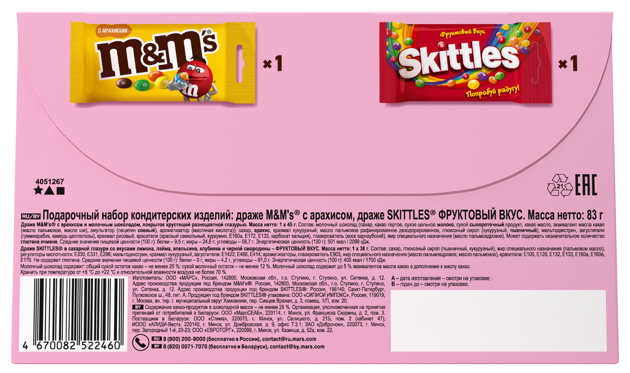 

Набор подарочный кондитерский M&M's и друзья валентинка 83 г дизайн упаковки в ассортименте