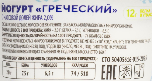 

Йогурт греческий Томское молоко Классический 2% 160 г
