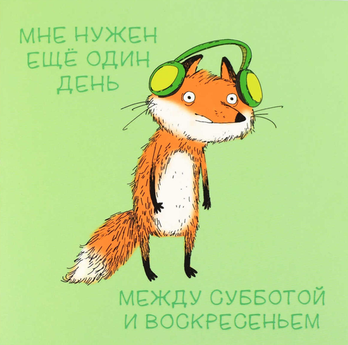 

Блокнот Феникс+ Лисенок мягкий переплет 32 листа 13 х 13 см