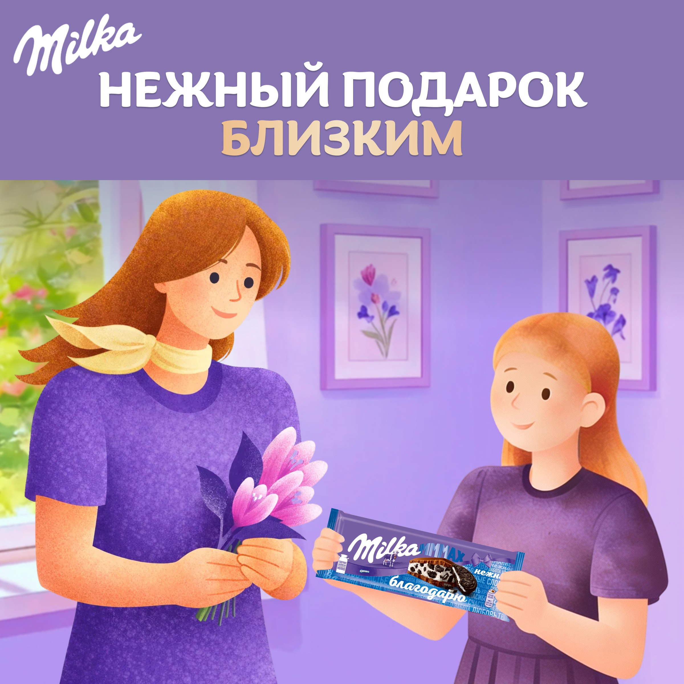 

Шоколад молочный Milka Mmmax с ванилью и кусочками печенья Oreo 253 г