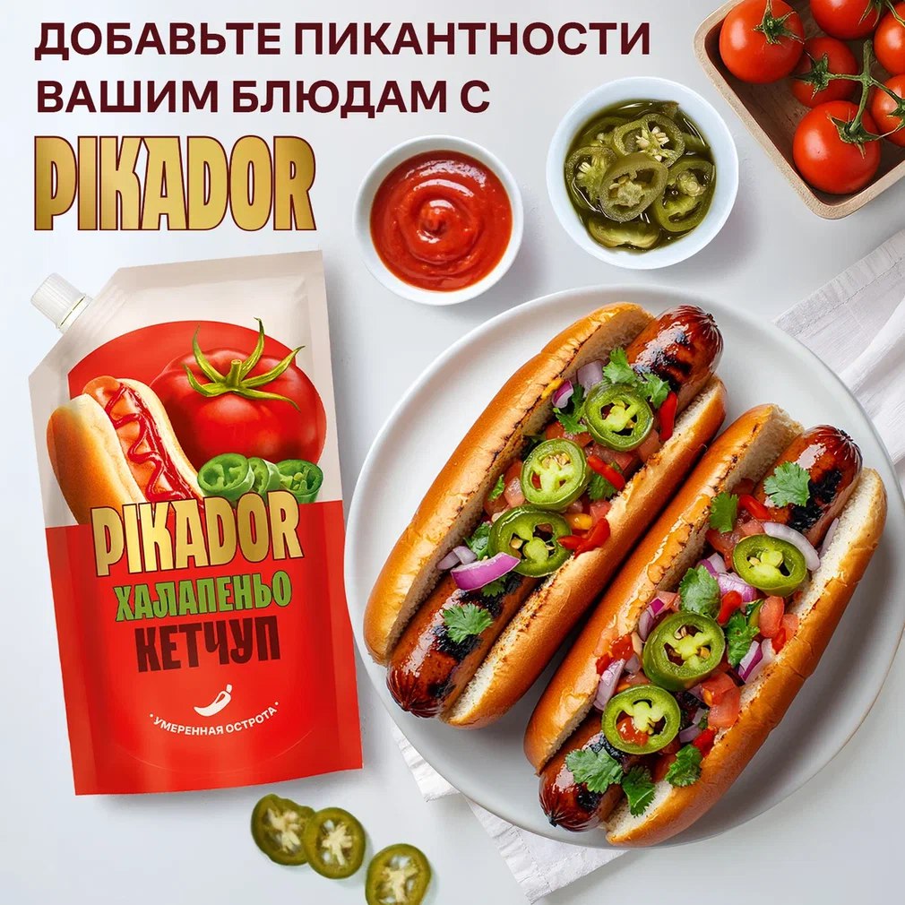 

Кетчуп томатный Pikador Халапеньо 300 г