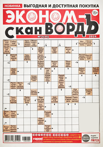 

Газета Город Эконом СканвордЪ